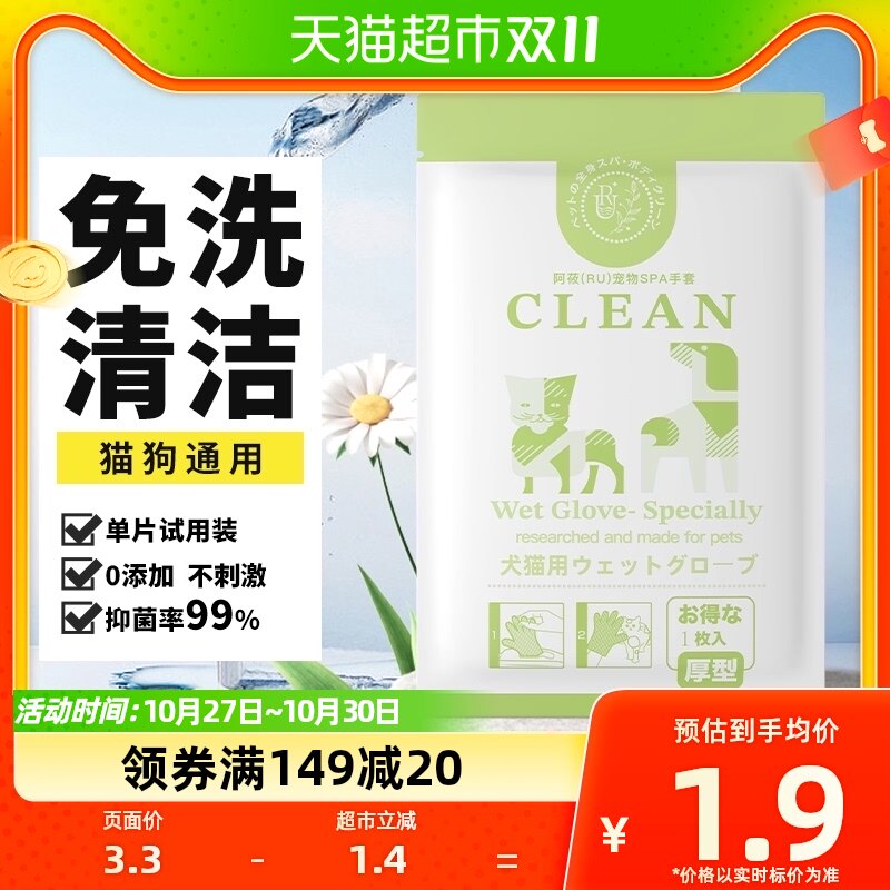 RU阿莜宠物免洗手套猫湿巾狗专用干洗除臭猫咪免洗澡手套神器1片怎么样,好用不?