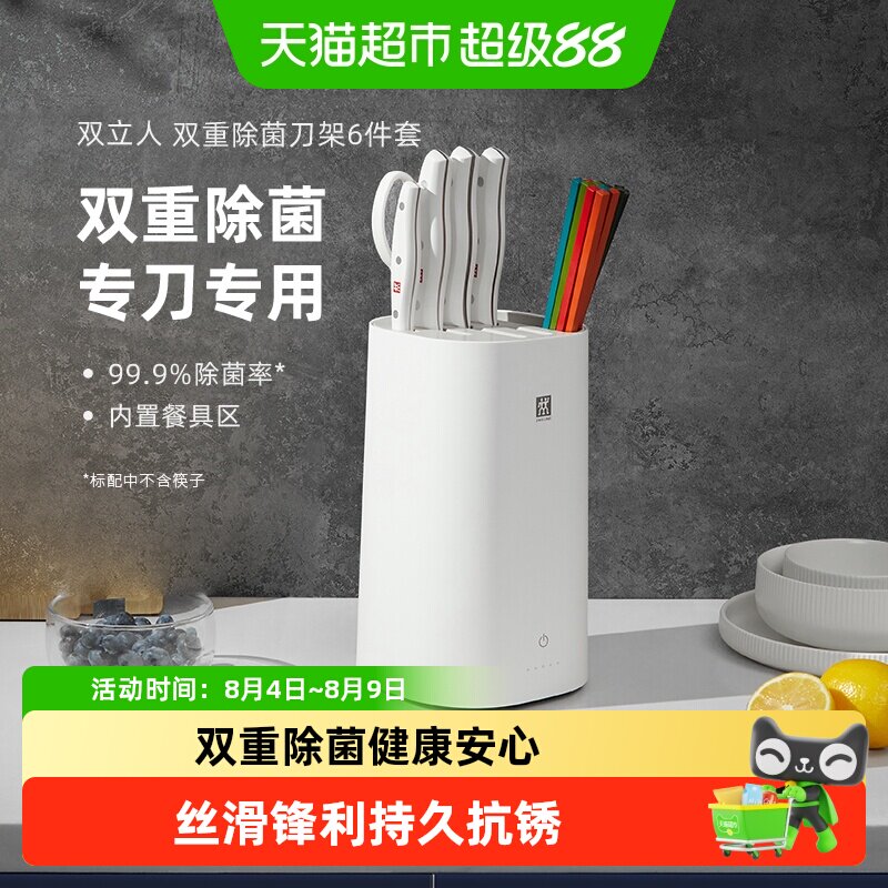 双立人pollux除菌刀具套装不锈钢菜刀全套厨房刀具架砍刀蔬果刀
