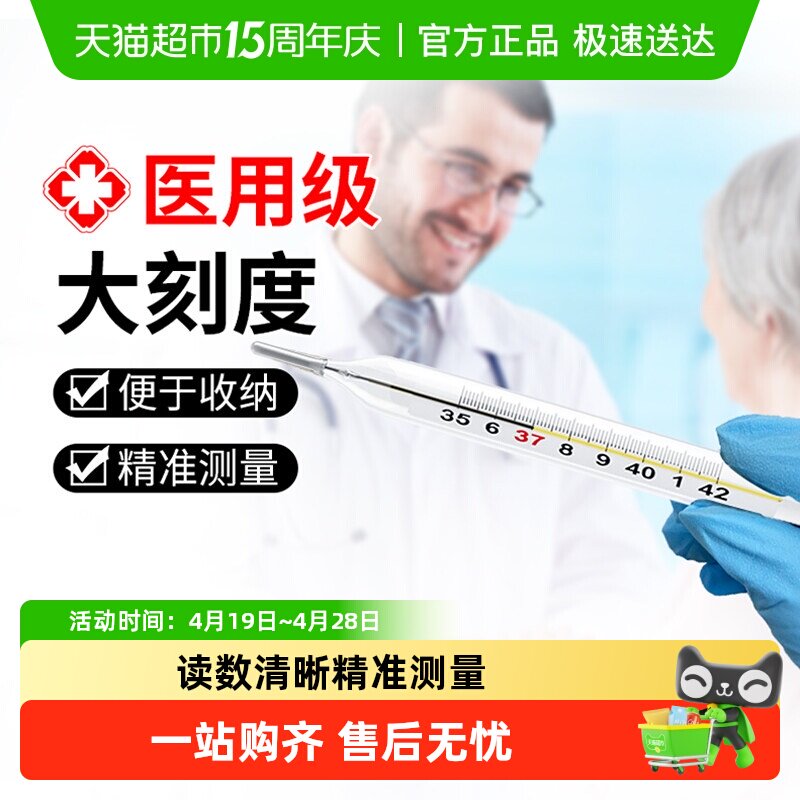 界面医用无汞温度计儿童婴儿家用水银测体温高精度大刻度温度表