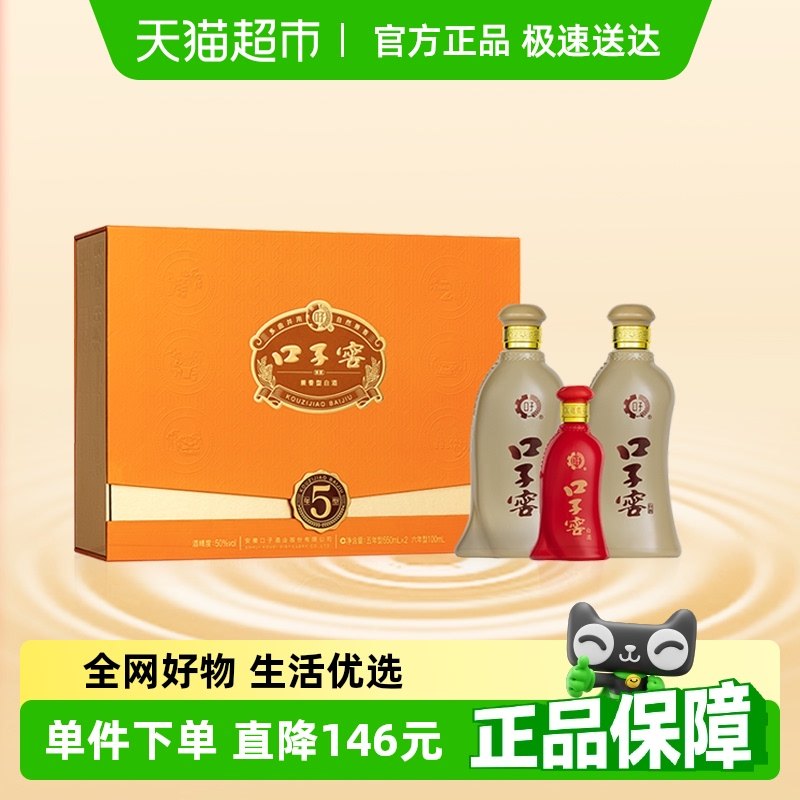 口子窖5年型50度550ml白酒禮盒