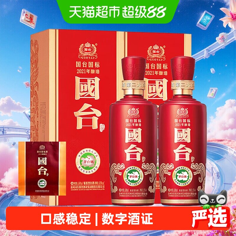 【自营】国台国标2021年酿造 53度500ml*2双瓶装酱香型白酒婚宴