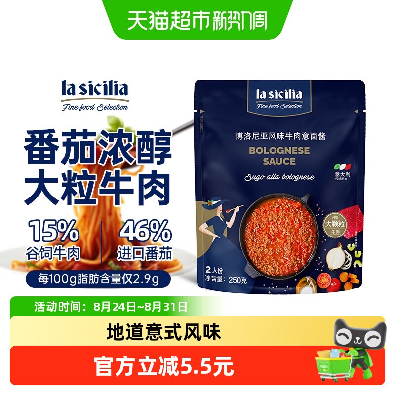 lasicilia番茄牛肉意面酱意大利面酱 进口番茄罗勒酱拌面酱