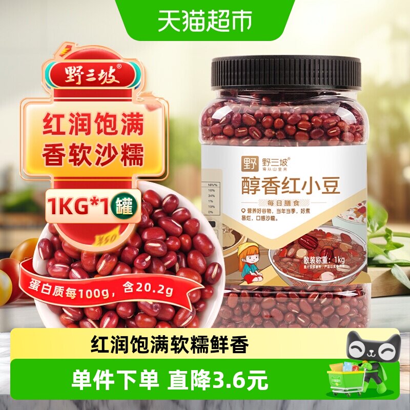 野三坡东北红豆粗粮赤豆1kg新货粒大皮薄沙糯可口新鲜好粮品质