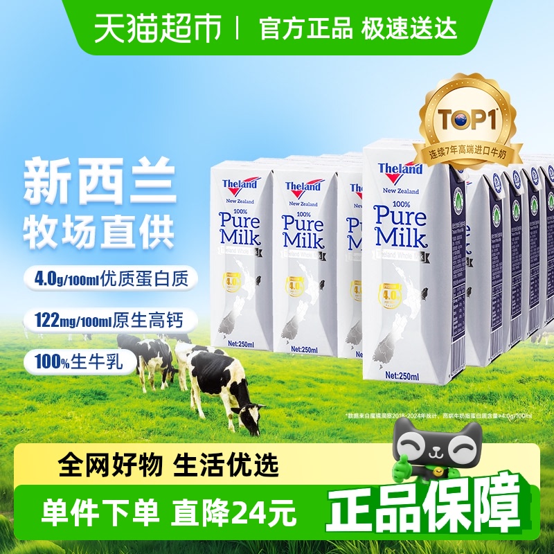 【进口】新西兰纽仕兰4.0g蛋白质全脂高钙纯牛奶250ml*24盒早餐奶