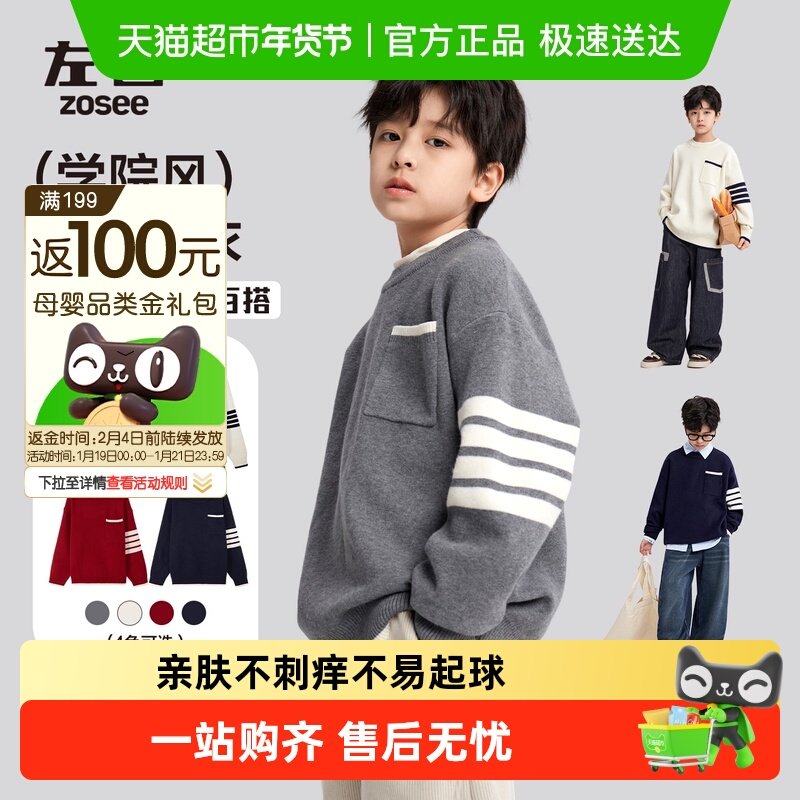 左西童装男童毛衣秋冬款儿童学院风针织衫2025新款洋气中大童冬装,童装/婴儿装/亲子装,毛衣/针织衫,淘宝优惠券,粉丝福利购,淘宝优惠卷