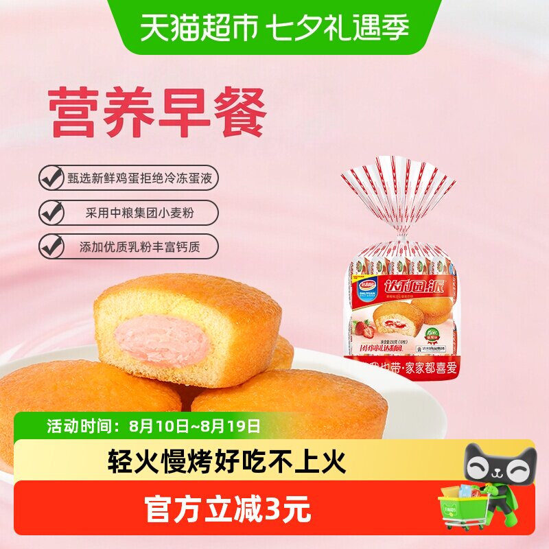 达利园糕点草莓味注心蛋黄派休闲零食儿童营养早餐蛋糕吐司小点心