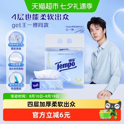 得宝4层加厚天鹅绒柔软抽纸提装