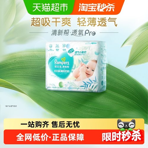 帮宝适清新帮超薄透气纸尿裤