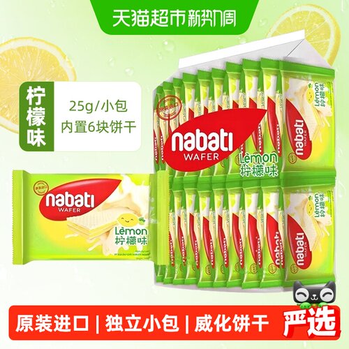 丽芝士进口柠檬味威化饼干清新