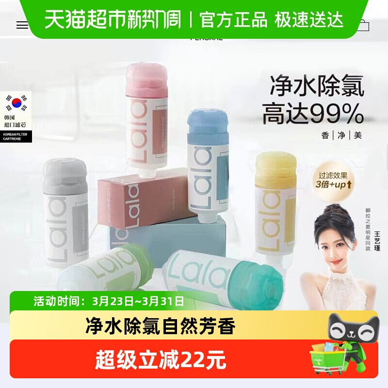 lalapercare娜拉之夏韩国香薰净水淋浴香氛过滤器滤芯过滤