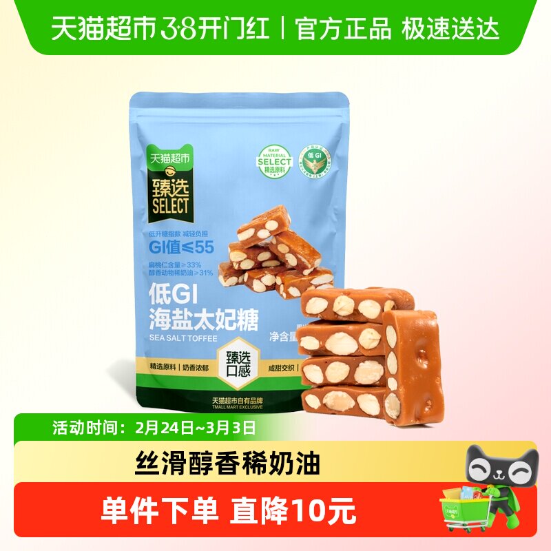 臻选低GI海盐坚果太妃糖甜而不腻松脆不粘牙独立包装焦糖110g