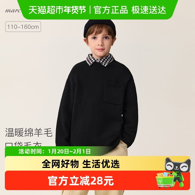 [绵羊毛]马克珍妮男童立体口袋毛衣儿童针织衫2025冬装新款551890,童装/婴儿装/亲子装,毛衣/针织衫,淘宝优惠券,粉丝福利购,淘宝优惠卷