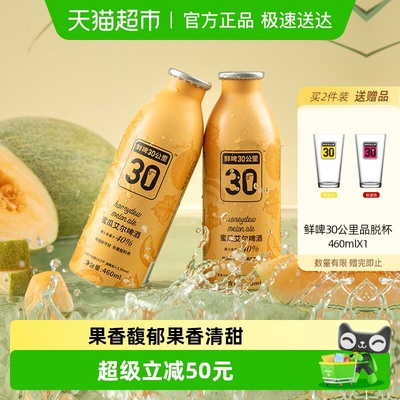 鲜啤30公里鲜啤460ml×4罐