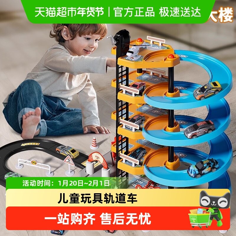 儿童玩具轨道车汽车闯关大冒险大楼停车场玩具男孩工程车3岁4益智,玩具/童车/益智/积木/模型,电动/遥控轨道,淘宝优惠券,粉丝福利购,淘宝优惠卷