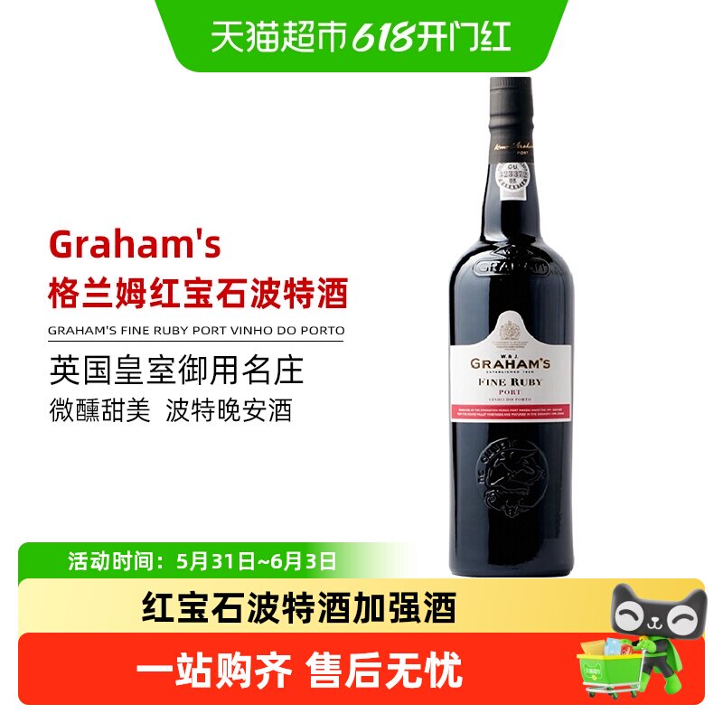 葡萄牙GRAHAM’S PORT/格兰姆红宝石波特酒Dow's多斯利口甜葡萄酒
