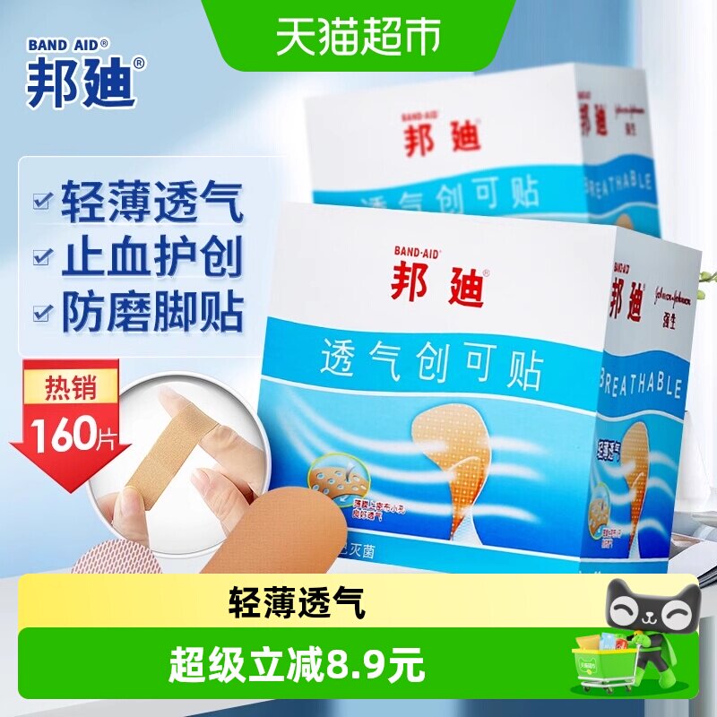 邦迪条形创口贴透气创可贴70mm*19mm*8片*20包常备后跟帖磨脚贴 - 实物图