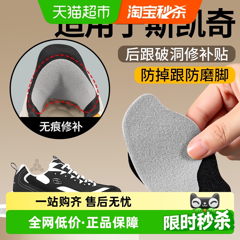 足印部落斯凯奇补鞋后跟贴防磨贴