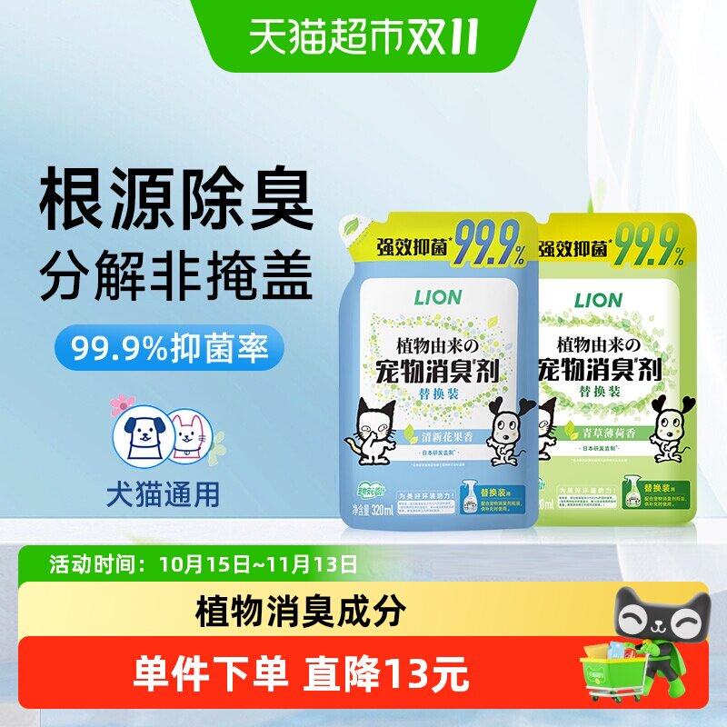 狮王艾宠消臭剂替换装24小时植物消臭成分甘蔗提取物猫砂杀菌