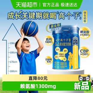 伊利高个子青少年3 18岁学生奶粉高CBP助力儿童长高补钙牛奶粉