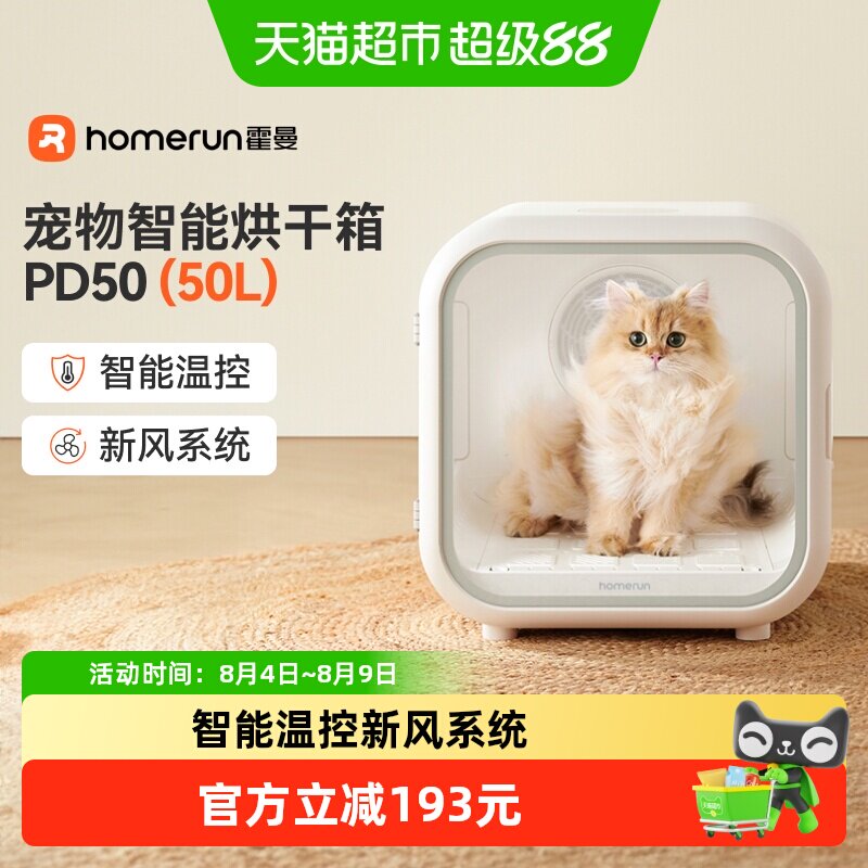 霍曼宠物烘干箱50L新风系统