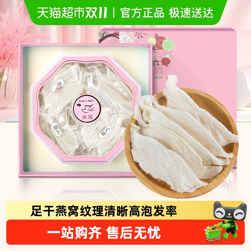 马印燕屋印尼进口溯源码燕窝燕条