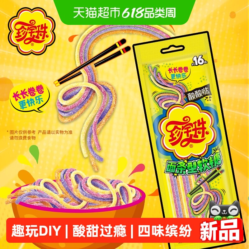 珍宝珠开袋即食散装糖果