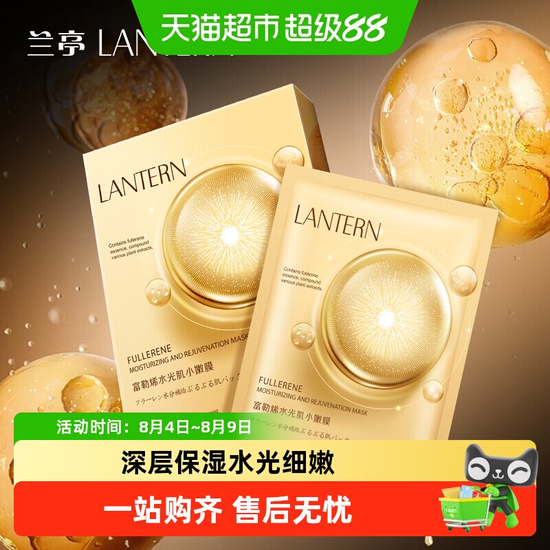 兰亭富勒烯水光面膜 玻尿酸深层补水保湿 早晚护肤 晒后修护面膜 - 实物图