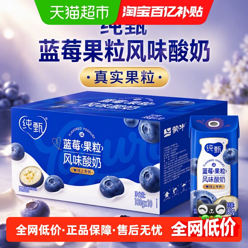 速‼️15.2元 1.5元/盒 纯甄蓝莓果粒酸奶180g*10盒 如图右上角进 - 86线报