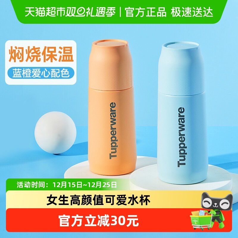 特百惠真空保温杯370ml