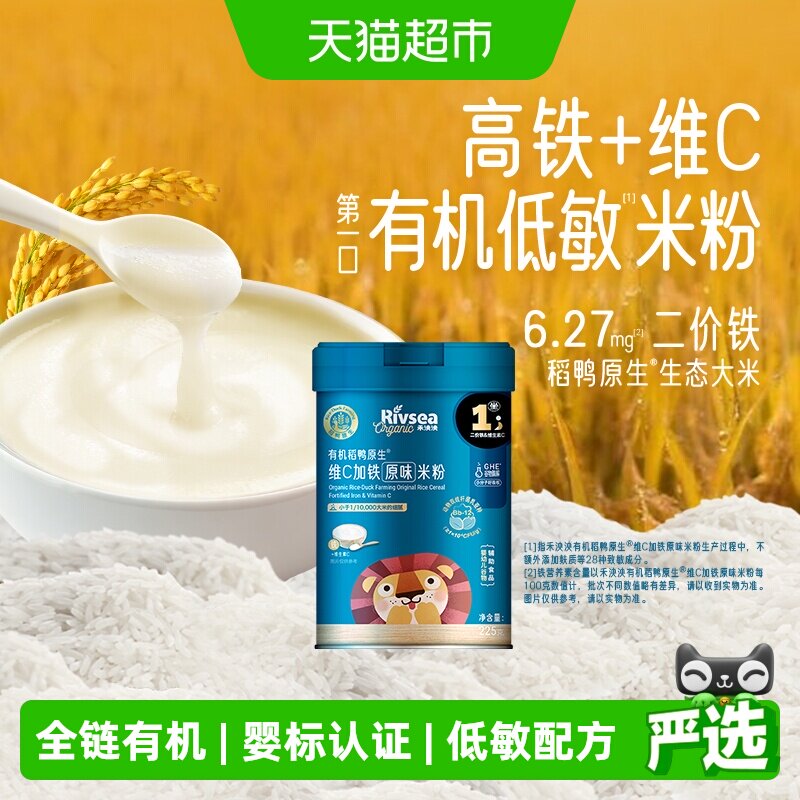 禾泱泱有机稻鸭原生高铁米粉米糊宝宝婴幼儿辅食维C加铁米粉
