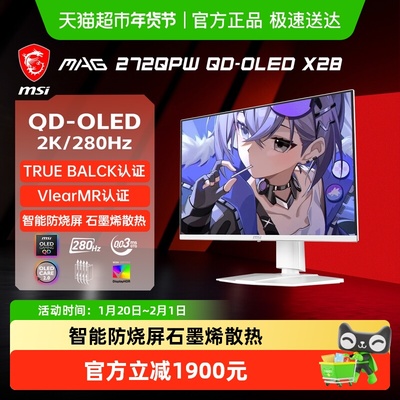 微星OLED面板显示器2K280Hz高刷