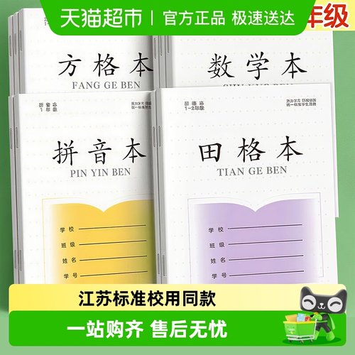 金枝叶江苏统一拼音本田字格