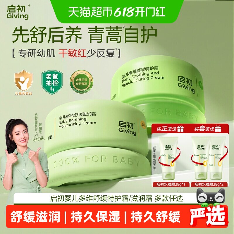 启初婴幼儿面霜舒缓滋润补水无激素新生宝宝青蒿霜舒缓皮肤干敏红