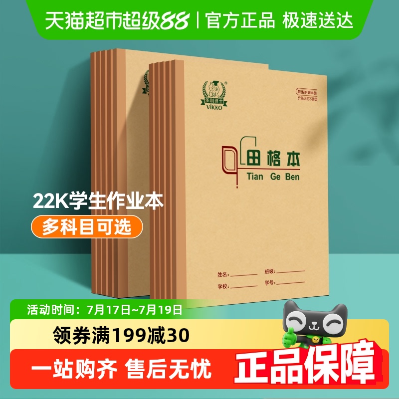 多利博士22k中号侧翻加厚作业本