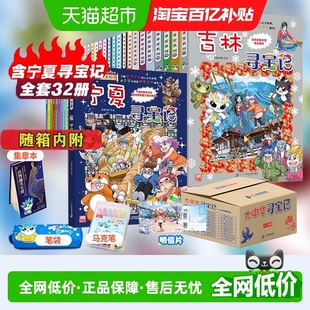 大中华寻宝记全套36册吉林山西寻宝记正版 88VIP下单享9.5折