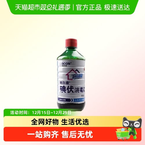 利尔康碘伏药水皮肤杀菌消毒液