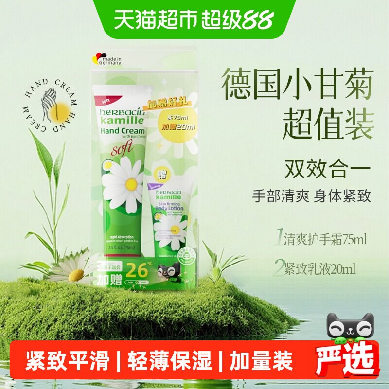 下拉领淘金币更优惠】好本清小甘菊清爽护手霜加量装教师节礼盒