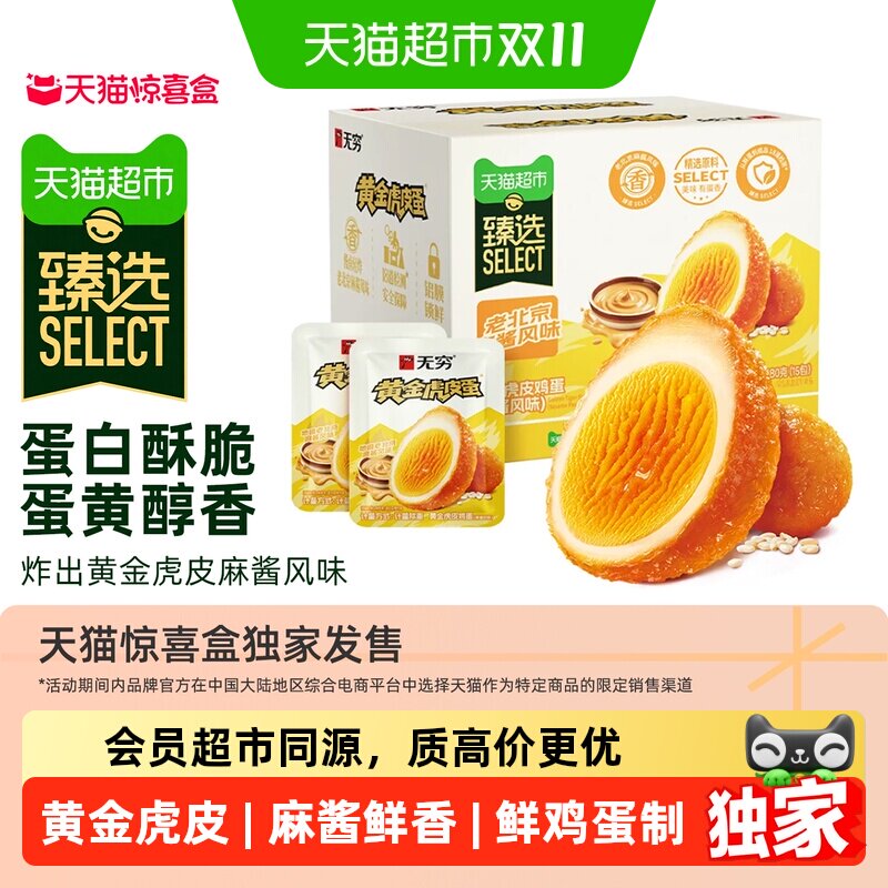 猫超臻选麻酱鸡蛋480g无穷卤蛋