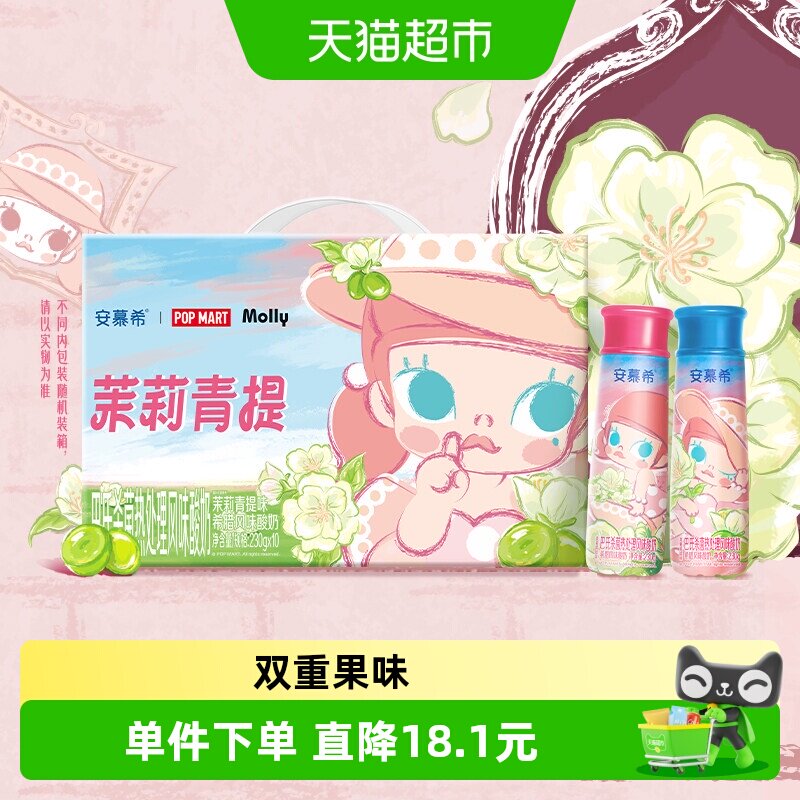 安慕希茉莉青提酸奶图片