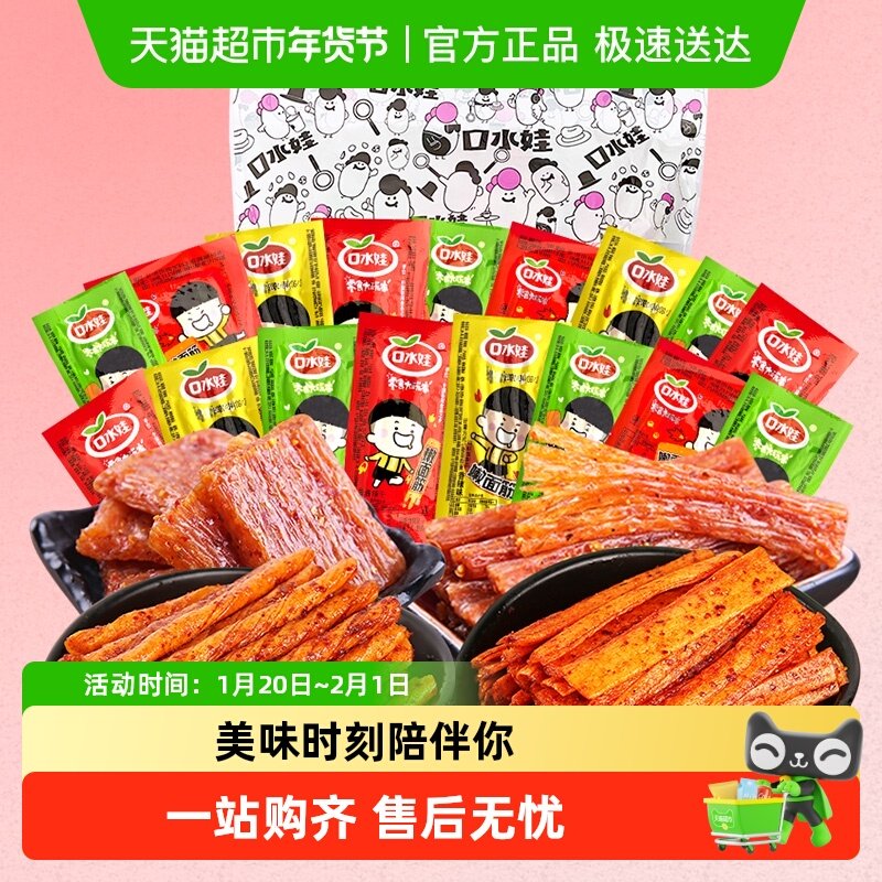 口水娃湖南辣条大礼包辣条辣片组合80后儿时麻辣小时候的零食,零食/坚果/特产,豆腐干,淘宝优惠券,粉丝福利购,淘宝优惠卷