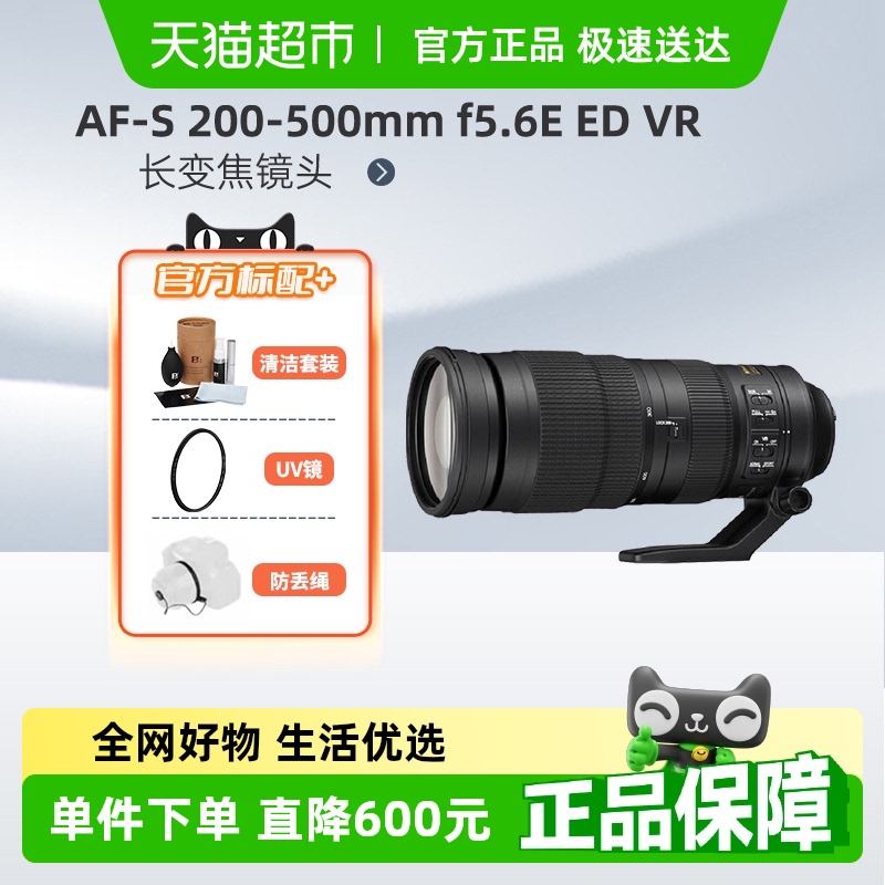 尼康尼克尔200-500mm长焦镜头