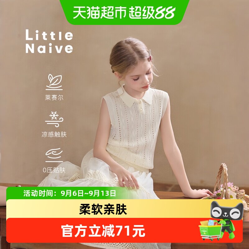 LittleNaive儿童莱赛尔冰沁背心