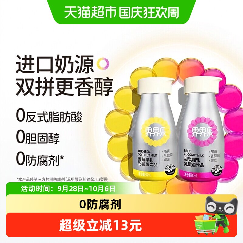 界界乐姜黄椰乳黑胡椒儿童酸奶