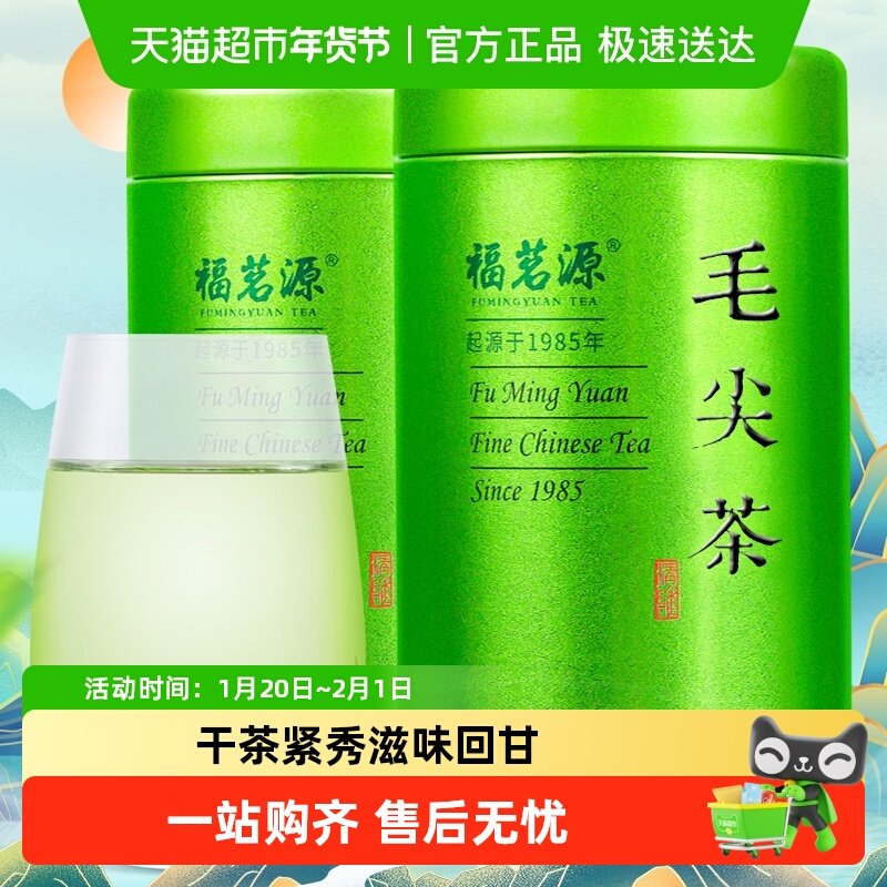 福茗源茶叶毛尖茶绿茶2025嫩芽浓香型新茶明前栗香春茶,茶,特色产区绿茶,淘宝优惠券,粉丝福利购,淘宝优惠卷