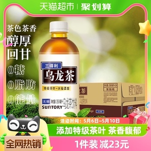 三得利无糖0脂茶饮料350ml×24瓶