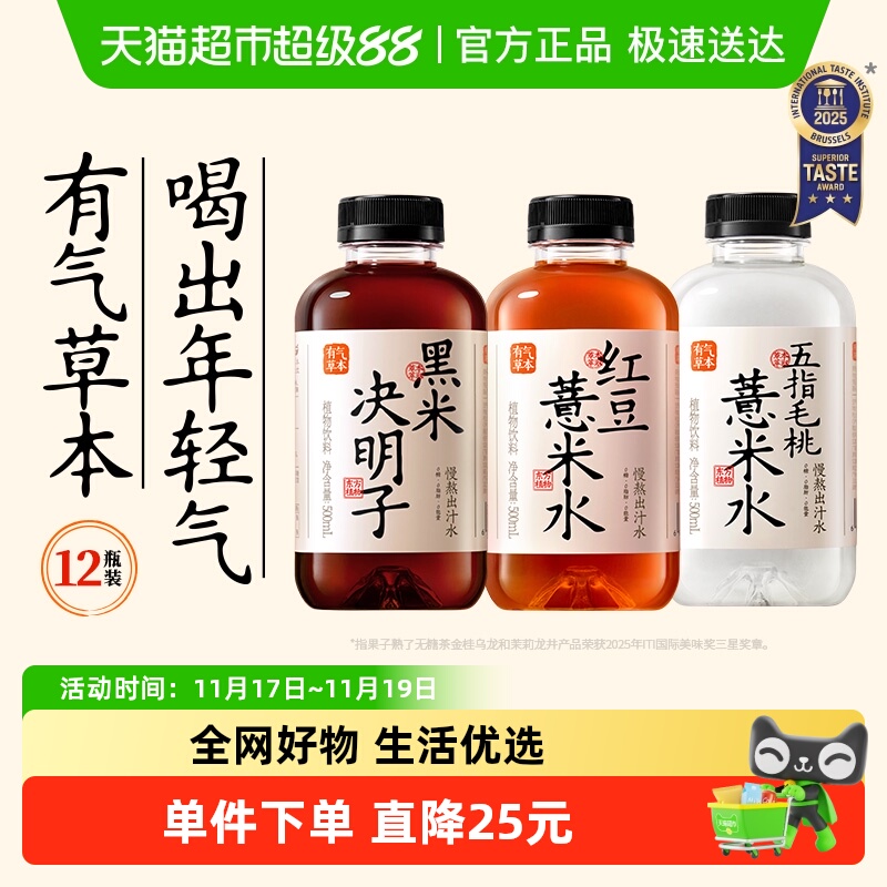 果子熟了有气草本混合多口味装0糖0脂500ml*12瓶整箱饮料
