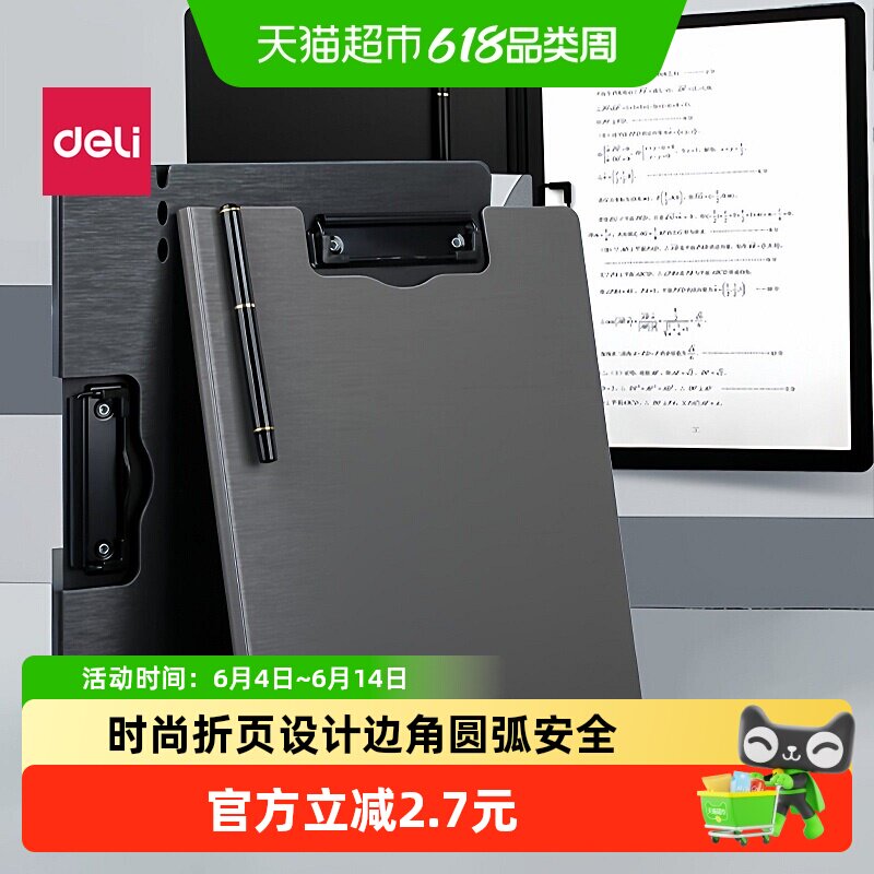 得力板夹A4文件夹资料档案夹板资料试卷收纳册书写字垫板学生用品