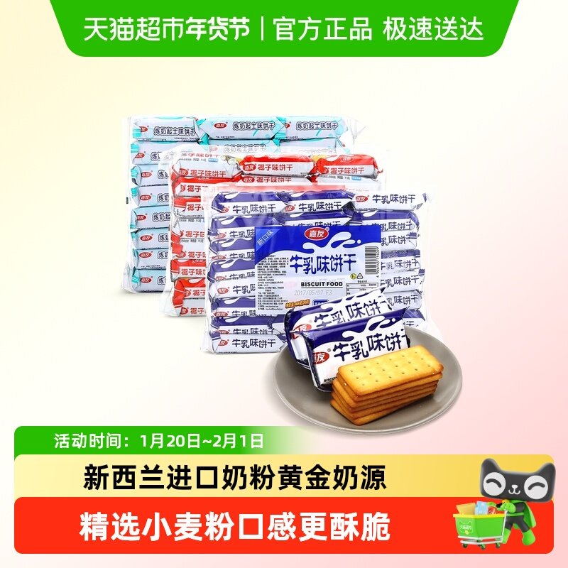 嘉友牛乳牛奶早餐韧性饼干奶香味休闲零食办公下午茶点心,零食/坚果/特产,韧性饼干,淘宝优惠券,粉丝福利购,淘宝优惠卷