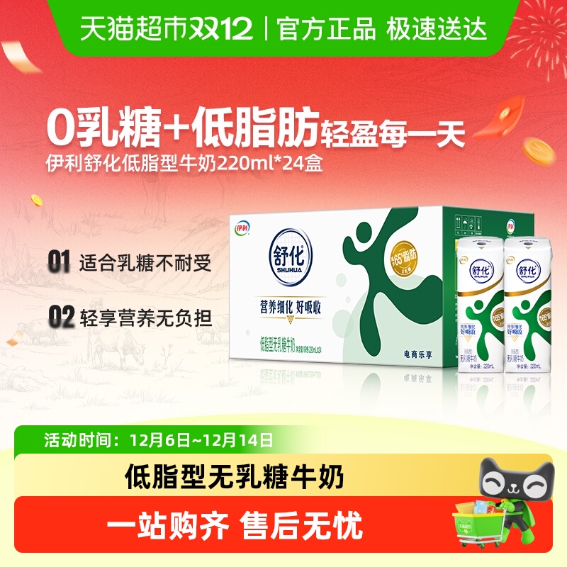 舒化无乳糖低脂牛奶220ml*24盒