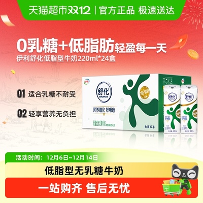 舒化无乳糖低脂牛奶220ml*24盒